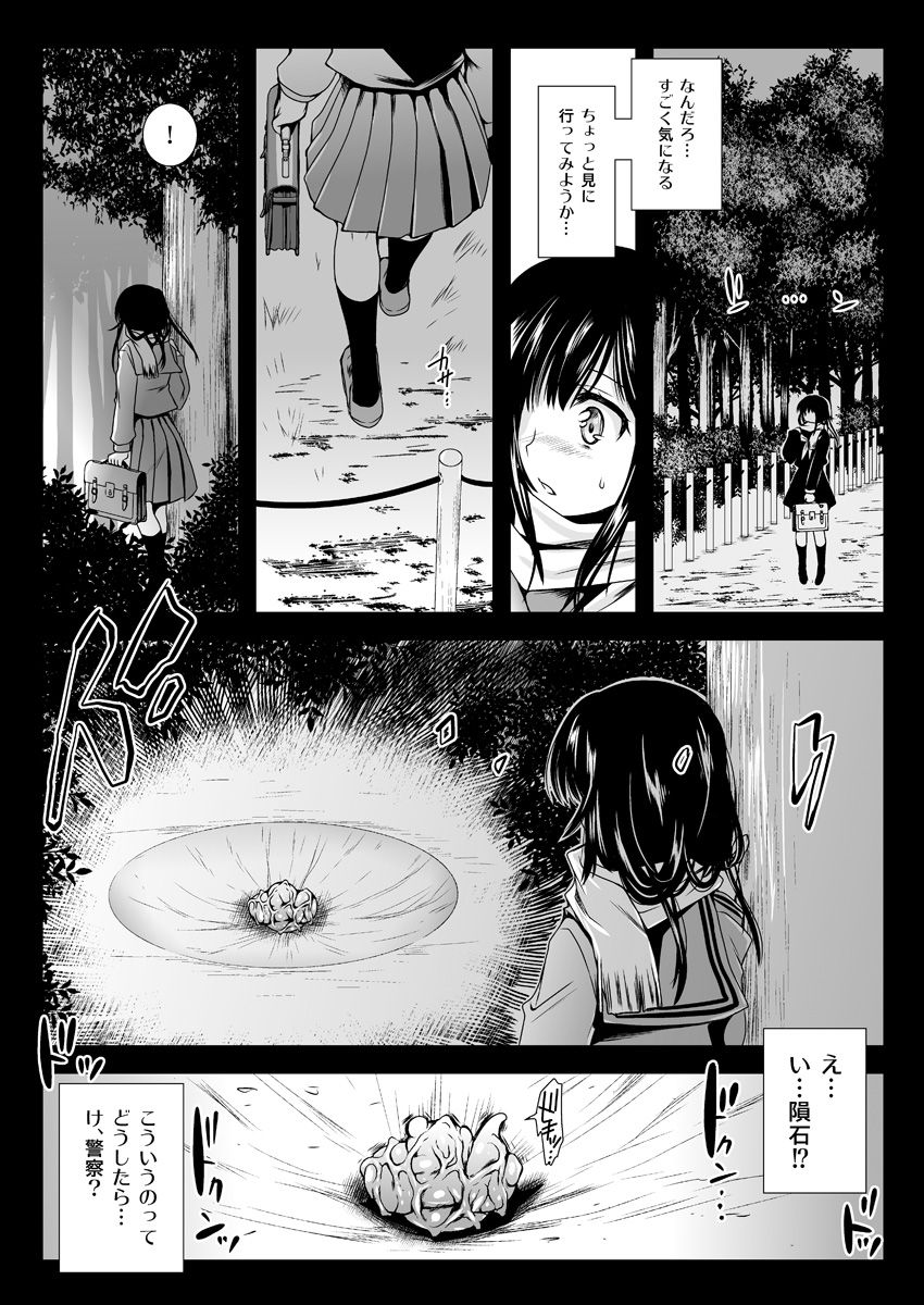 Seifuku Shokushu page 3 full
