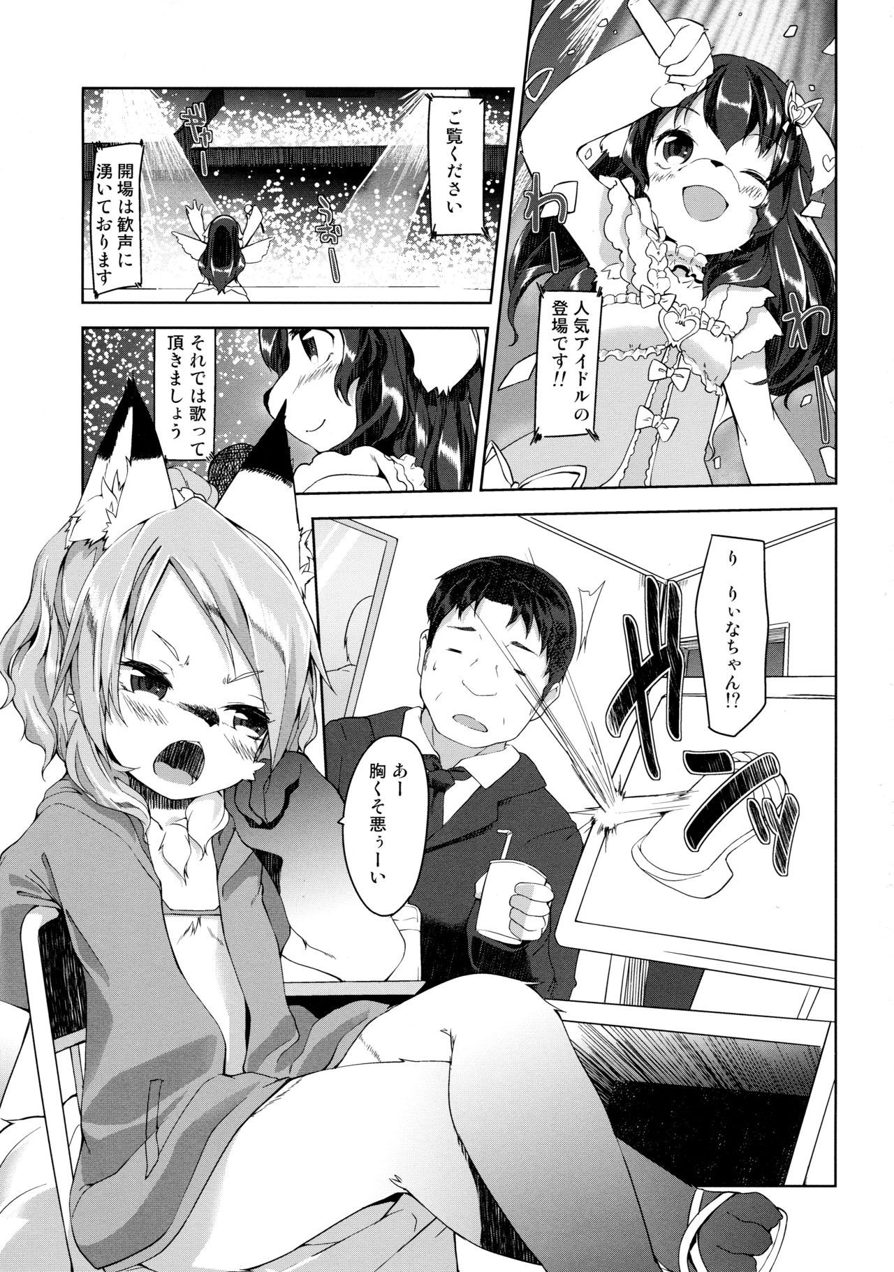 kemodall - ryna 1○-sai page 3 full