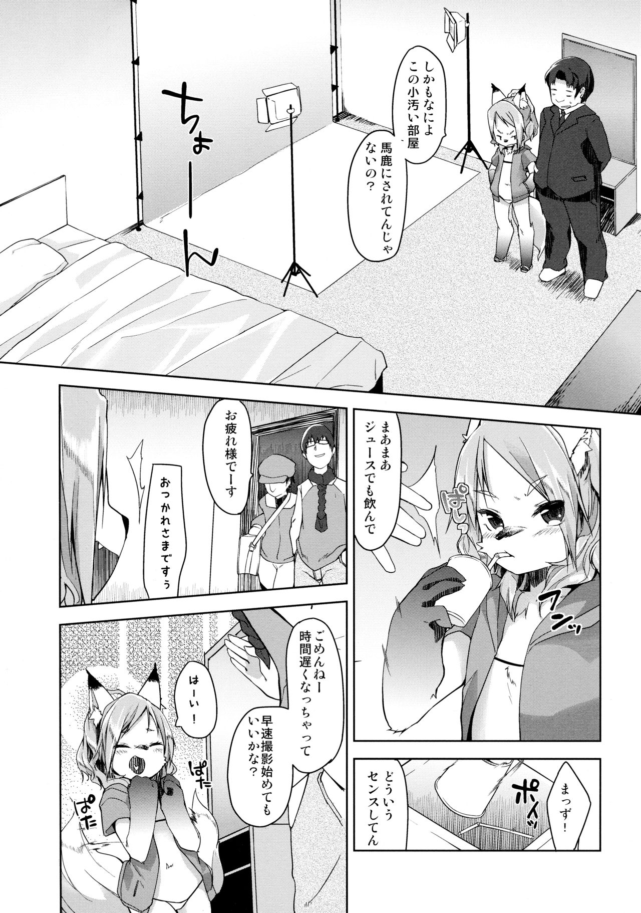 kemodall - ryna 1○-sai page 5 full