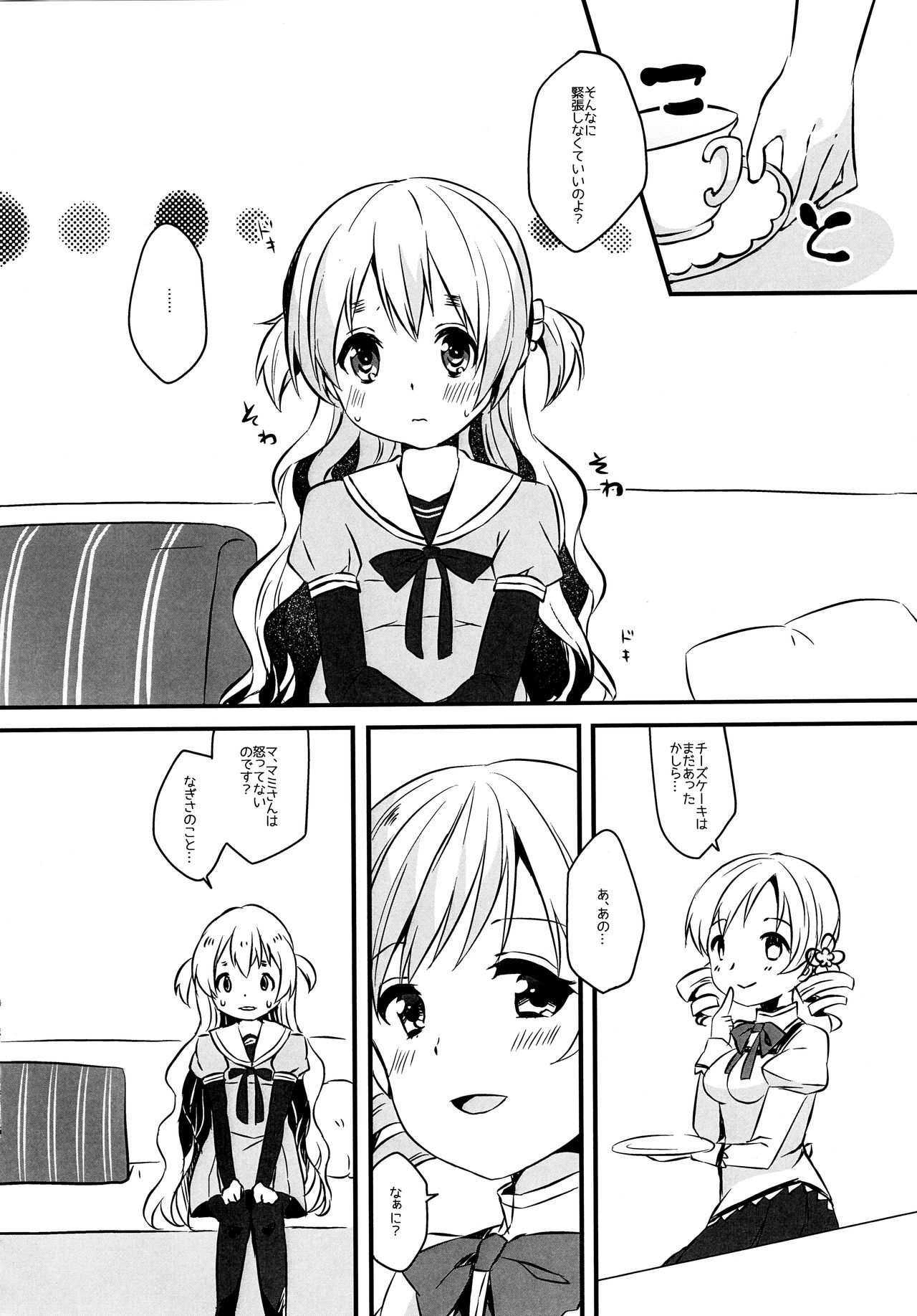 Nagisa wa Mami ga Daisuki nanodesu! page 3 full