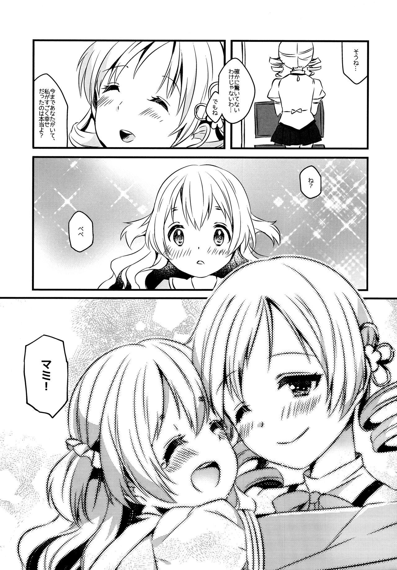 Nagisa wa Mami ga Daisuki nanodesu! page 4 full