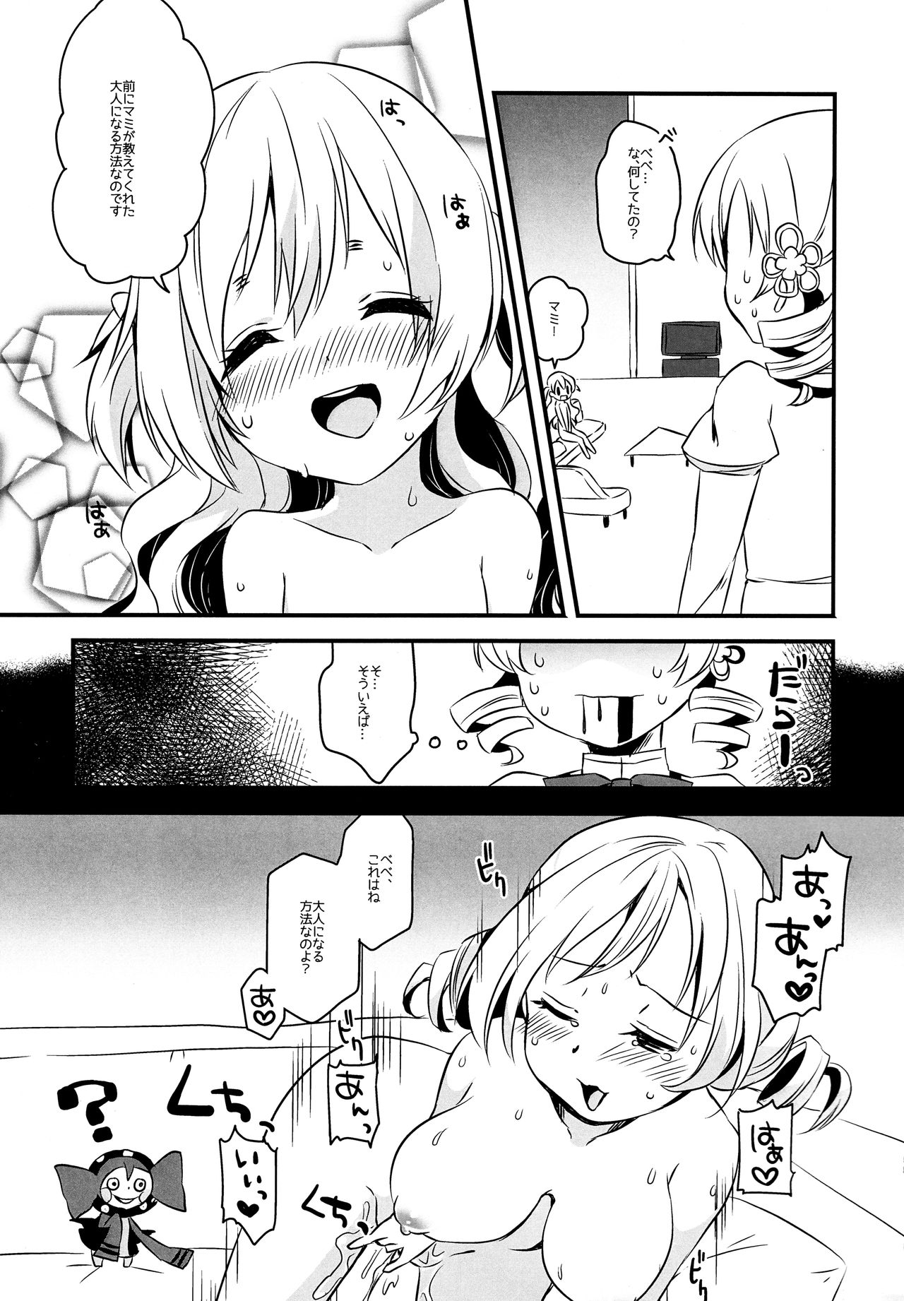 Nagisa wa Mami ga Daisuki nanodesu! page 6 full
