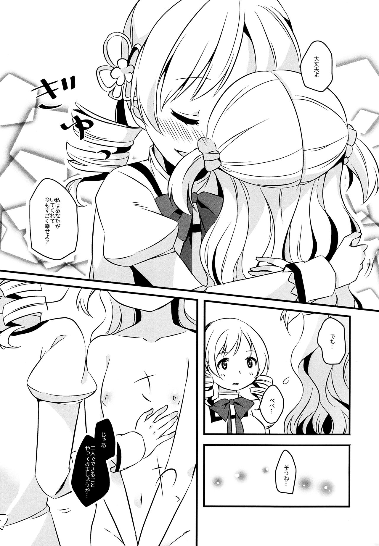 Nagisa wa Mami ga Daisuki nanodesu! page 8 full