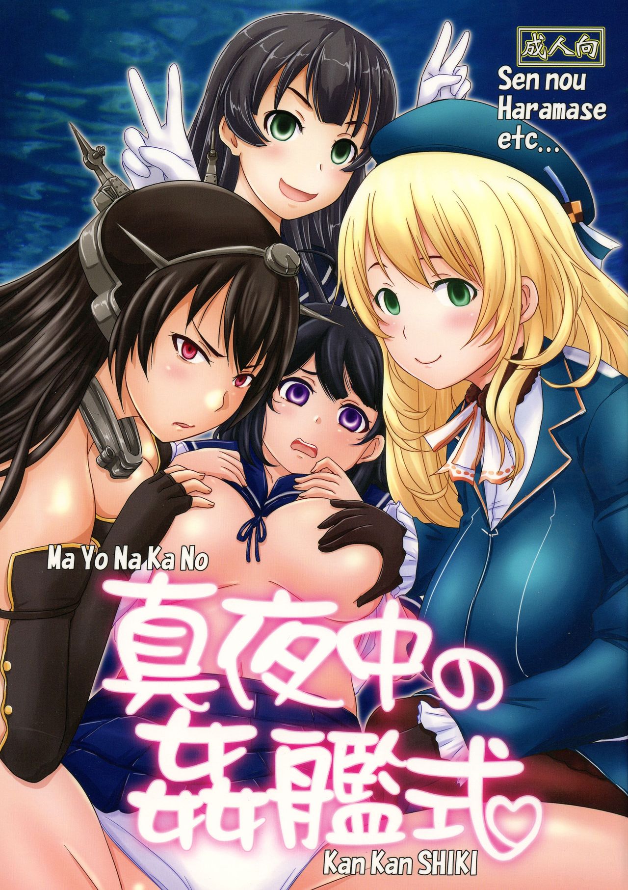 Mayonaka no Kan-Kan Shiki page 1 full