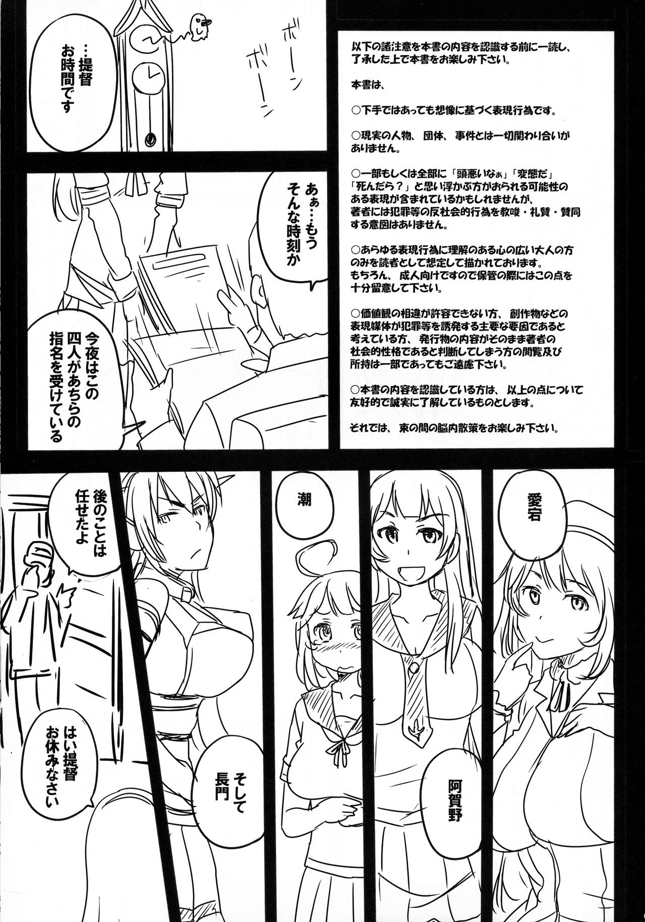 Mayonaka no Kan-Kan Shiki page 3 full