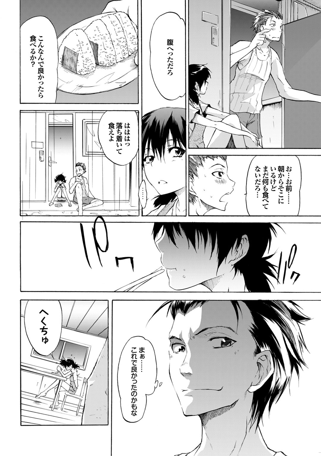 Shoujo no Izumi page 10 full