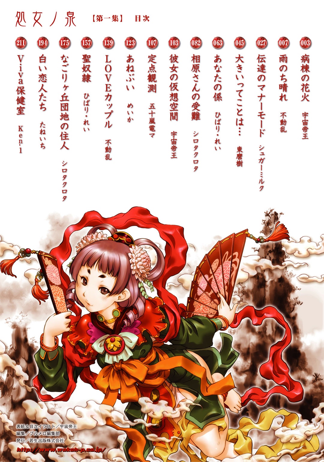 Shoujo no Izumi page 2 full