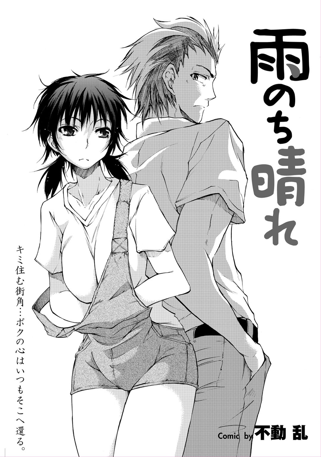 Shoujo no Izumi page 8 full