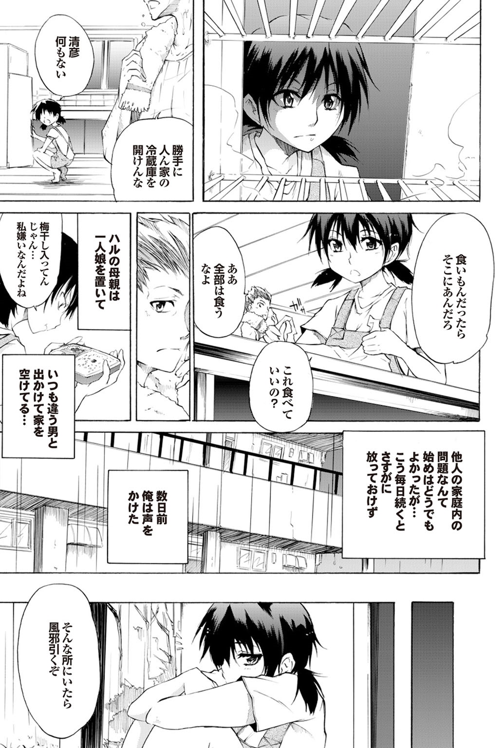 Shoujo no Izumi page 9 full