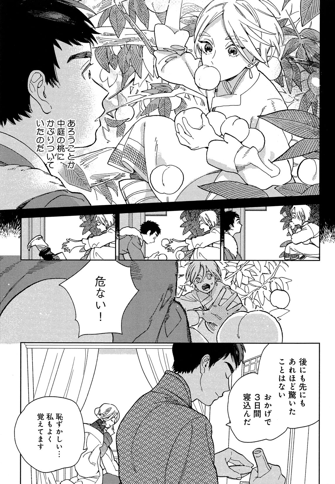 Mesu Ochi BL page 10 full