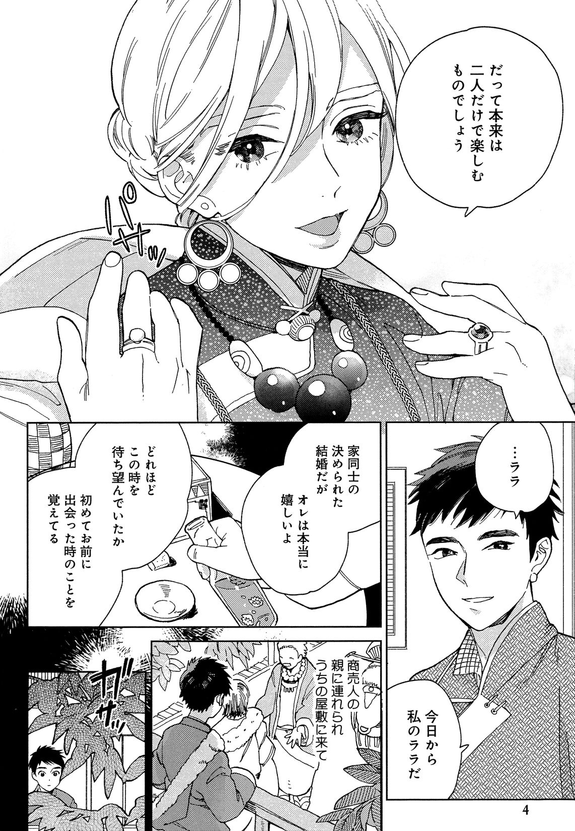 Mesu Ochi BL page 9 full