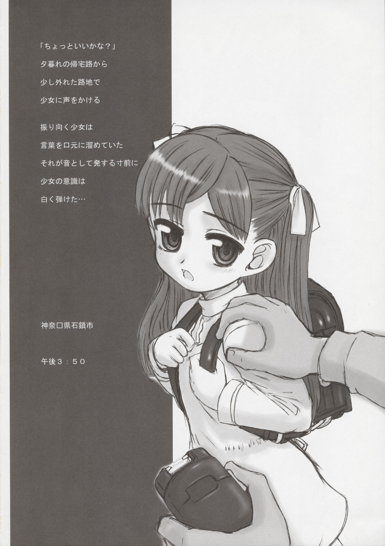 Tamashii Yuuten "SHRIEK" page 8 full