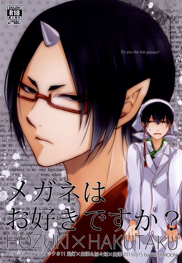 Megane wa Osuki desu ka? page 1 full