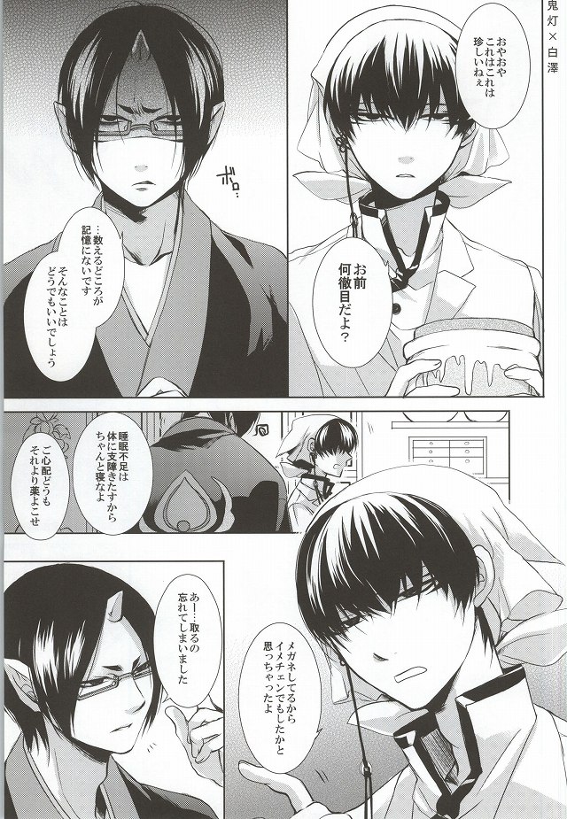 Megane wa Osuki desu ka? page 2 full