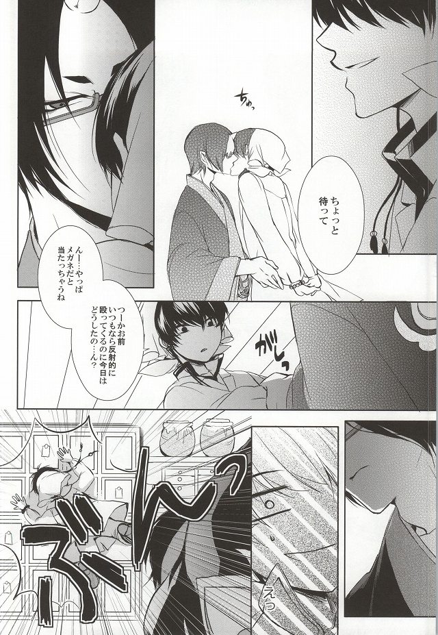 Megane wa Osuki desu ka? page 3 full