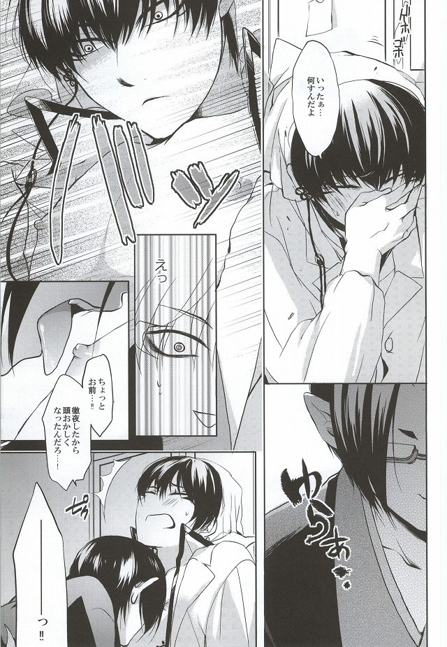 Megane wa Osuki desu ka? page 4 full