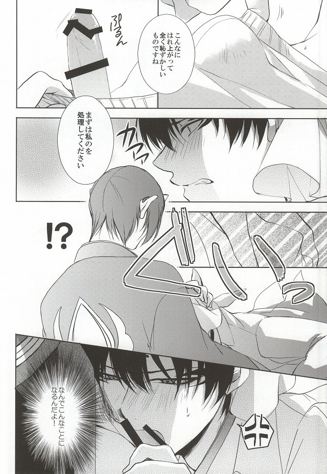 Megane wa Osuki desu ka? page 5 full