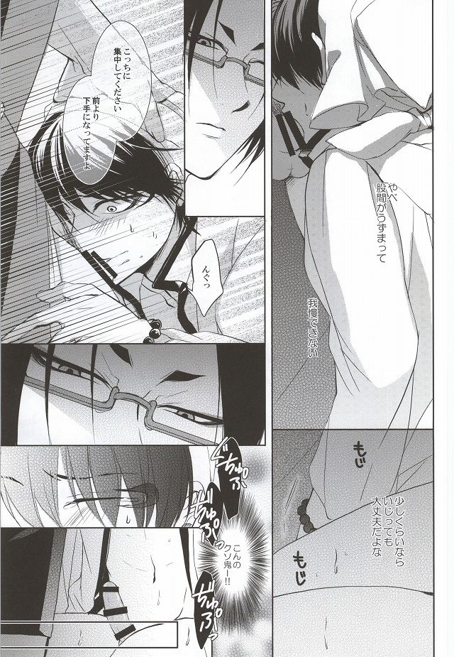 Megane wa Osuki desu ka? page 6 full
