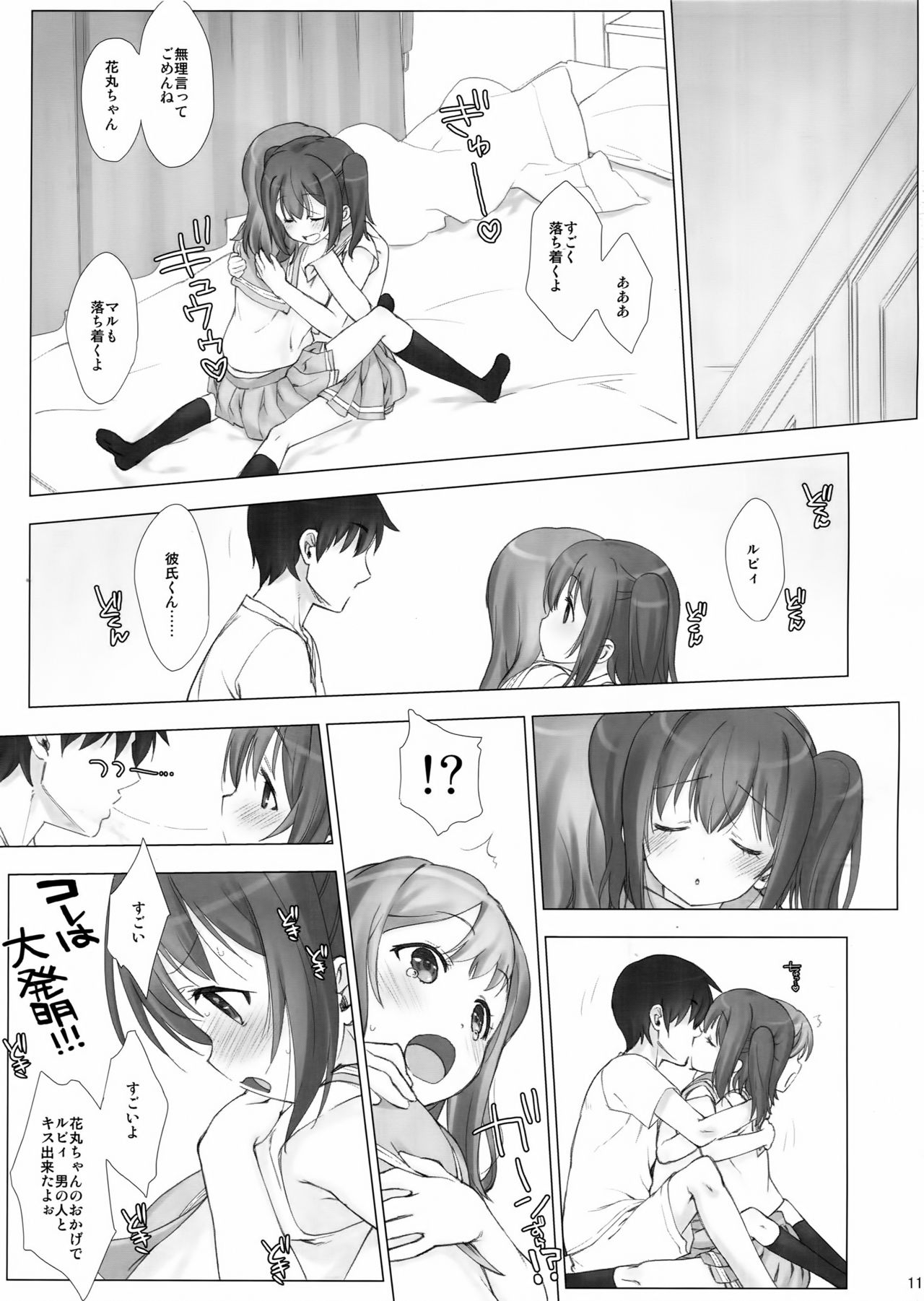 Ore no Kanojo wa Ruby to Hanamaru page 10 full