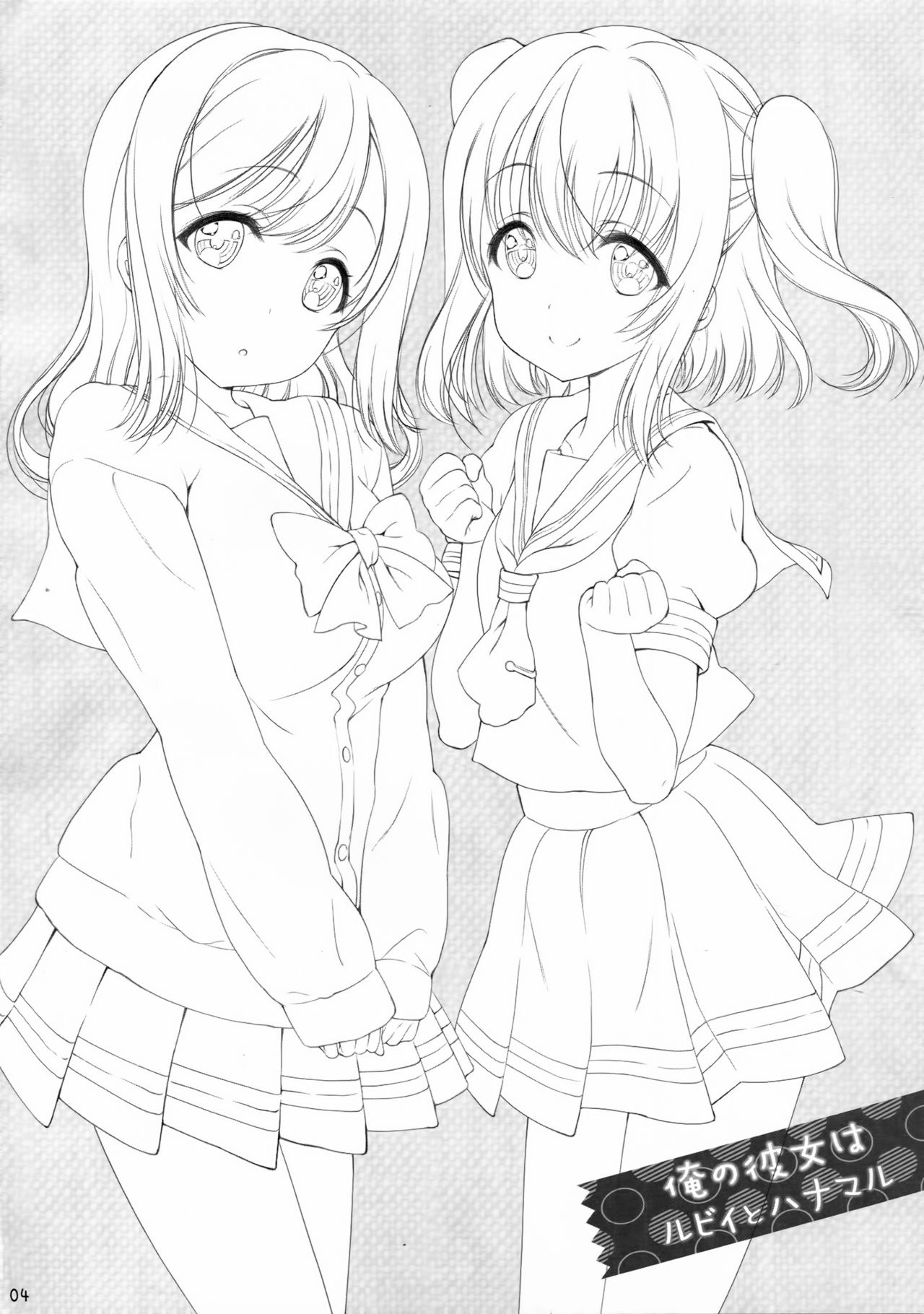 Ore no Kanojo wa Ruby to Hanamaru page 3 full