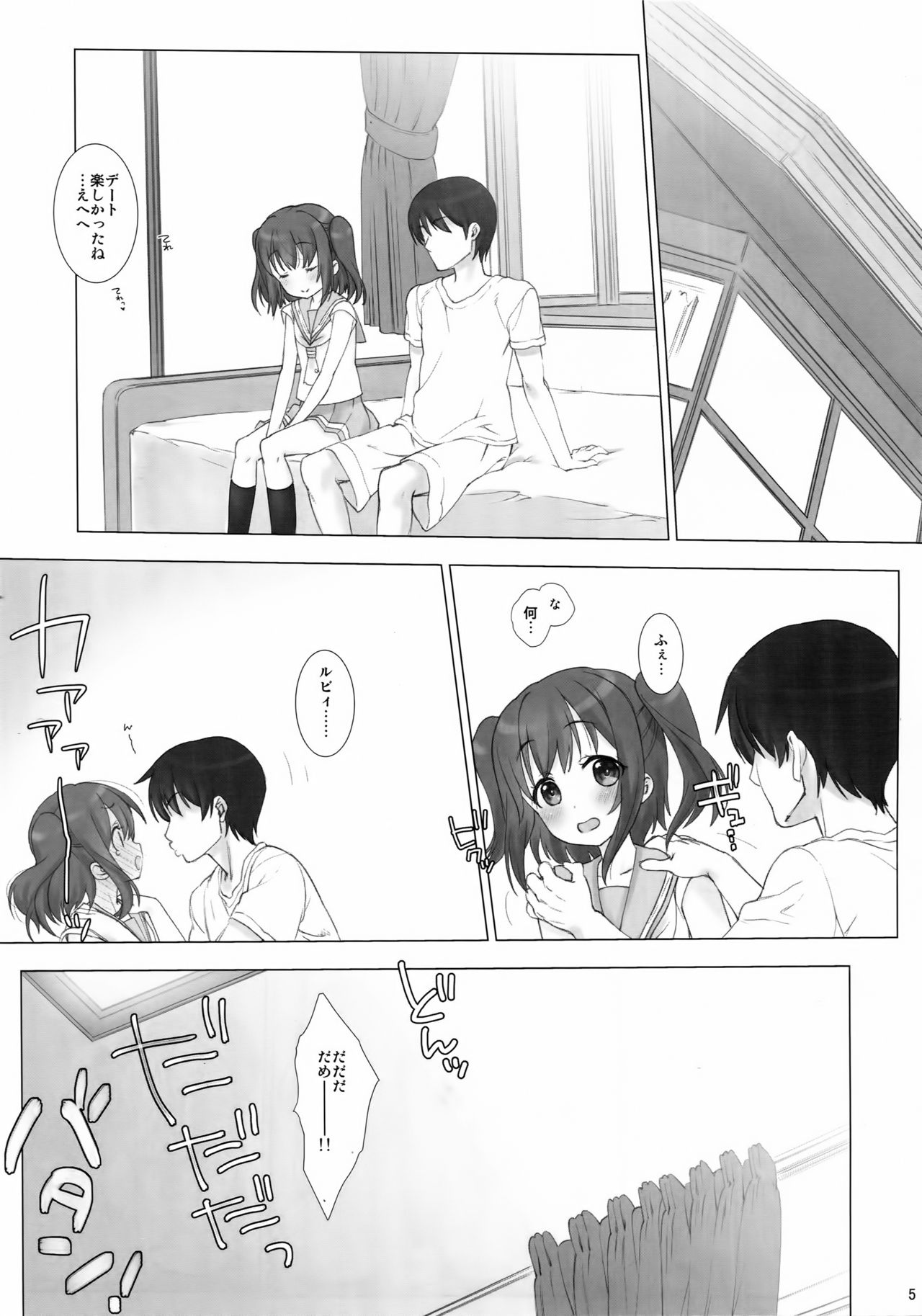 Ore no Kanojo wa Ruby to Hanamaru page 4 full