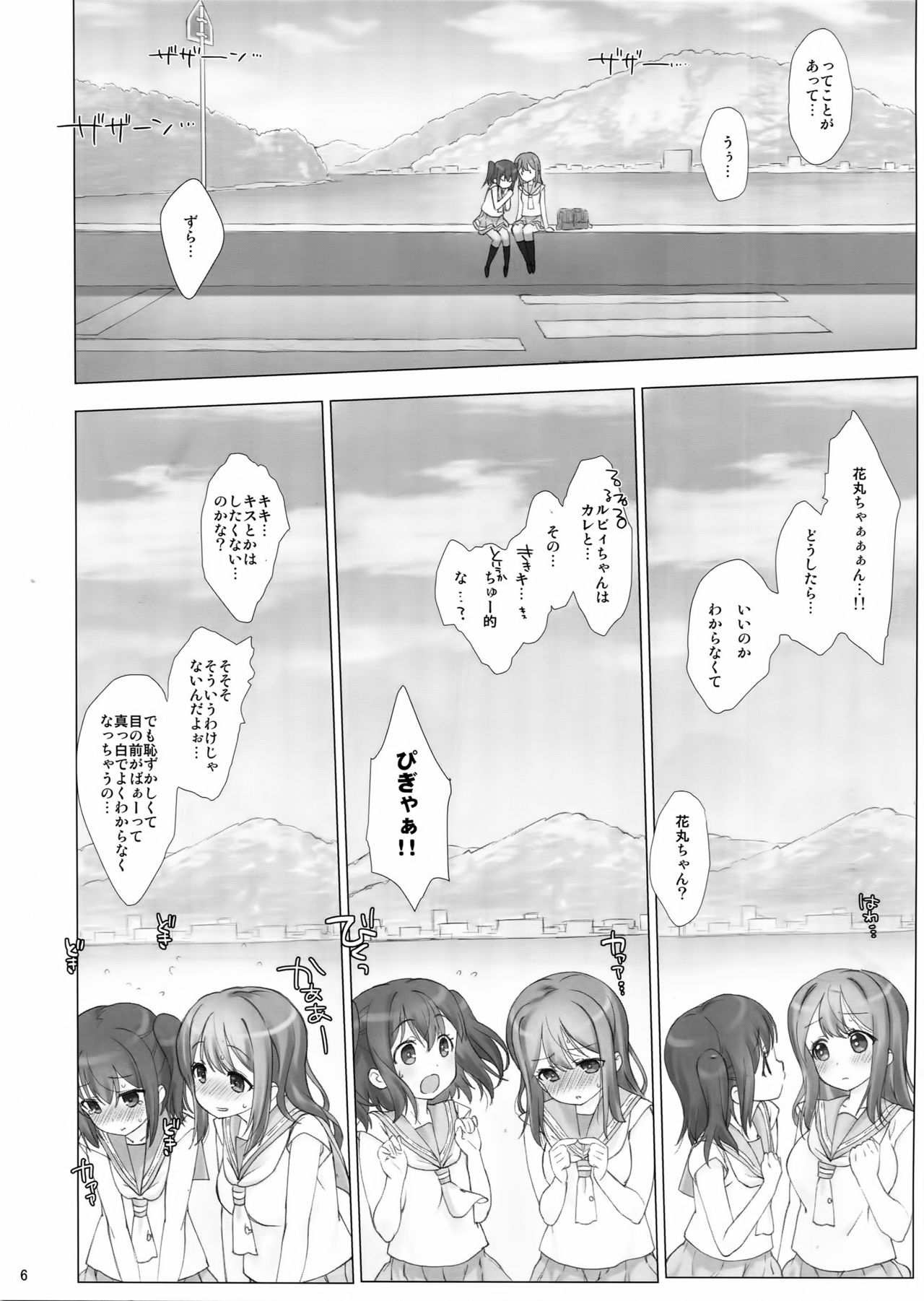 Ore no Kanojo wa Ruby to Hanamaru page 5 full