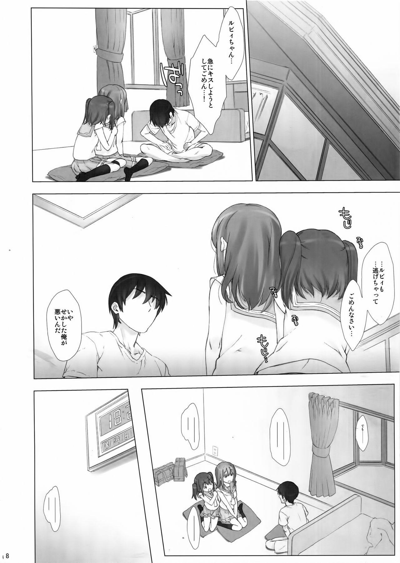 Ore no Kanojo wa Ruby to Hanamaru page 7 full