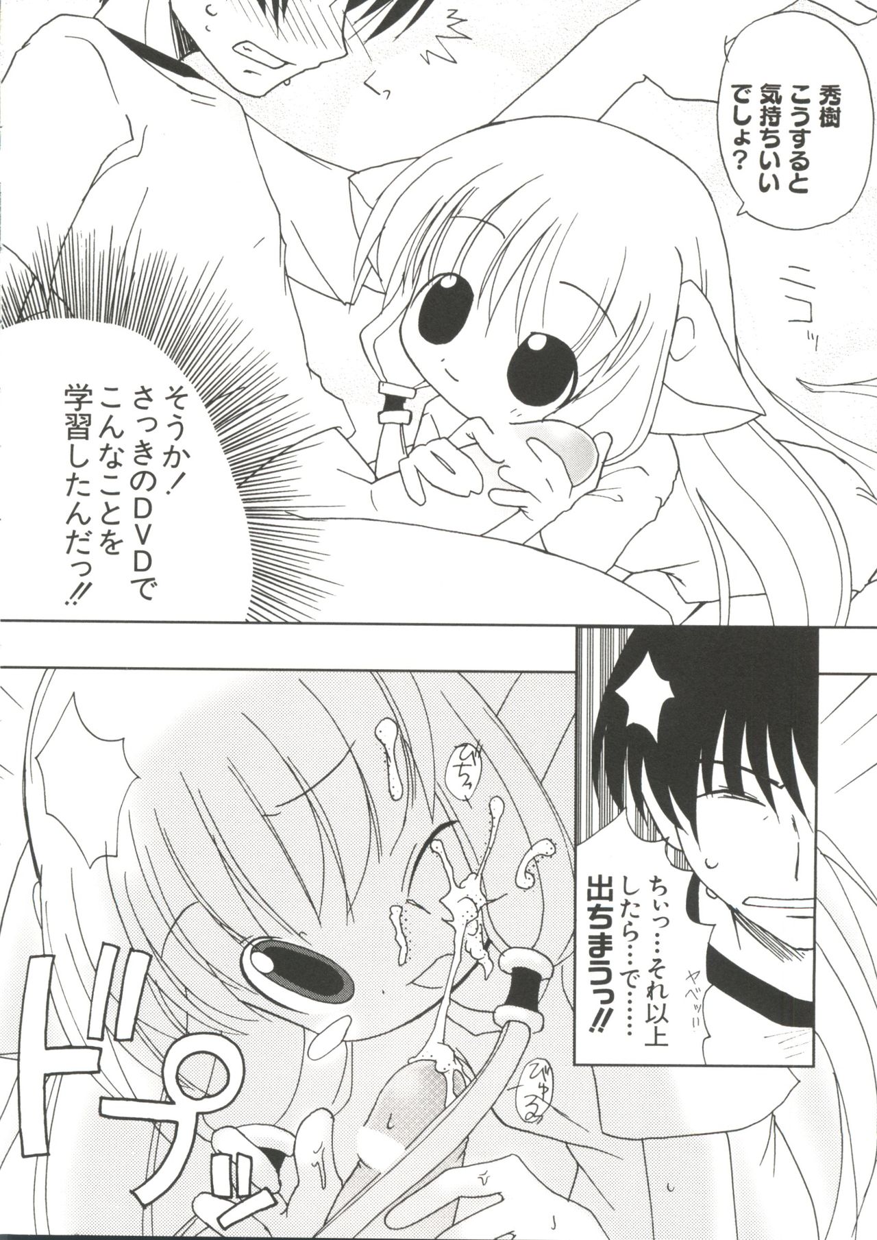 Naru Hina Z 2 page 8 full