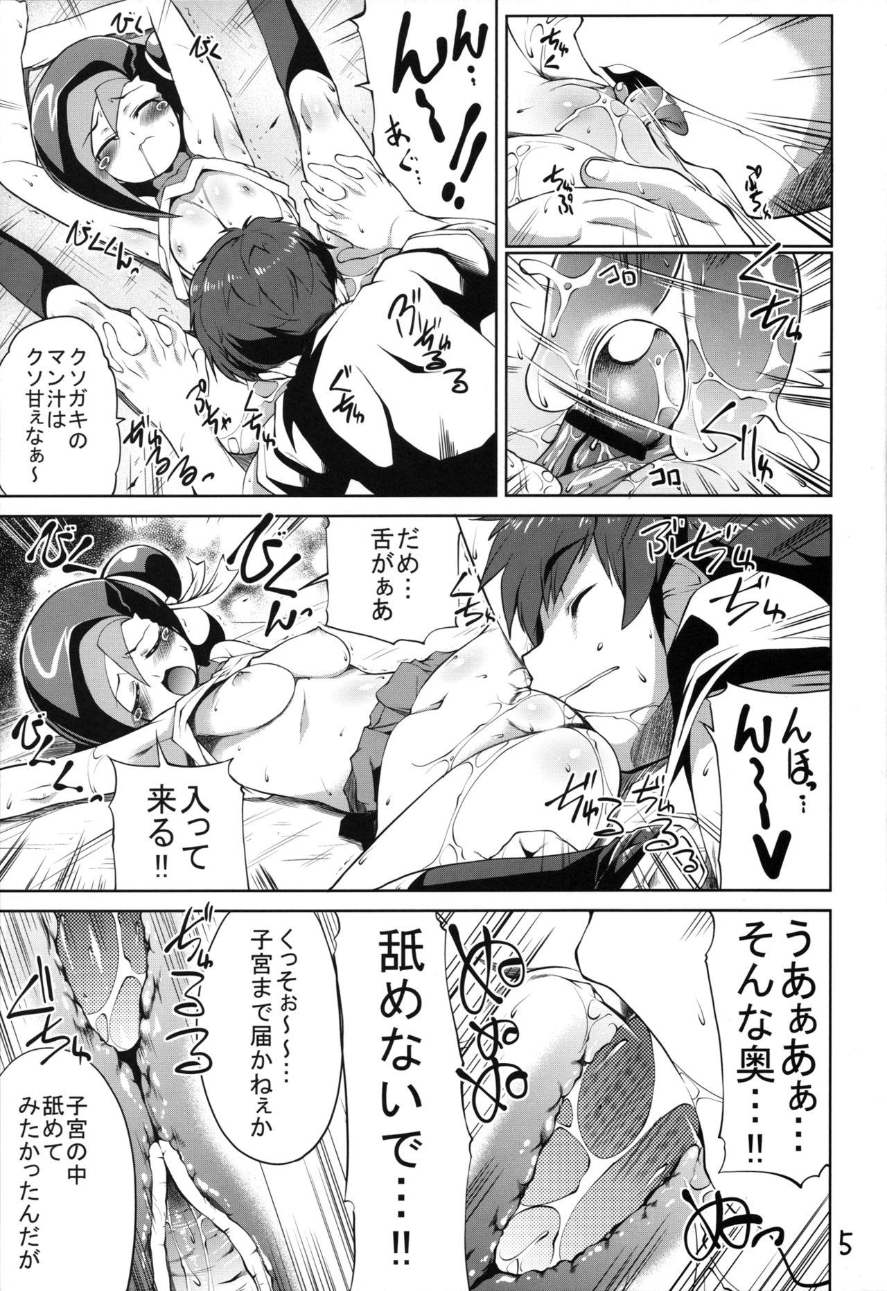Gekidan Kotori Duel 3 page 6 full