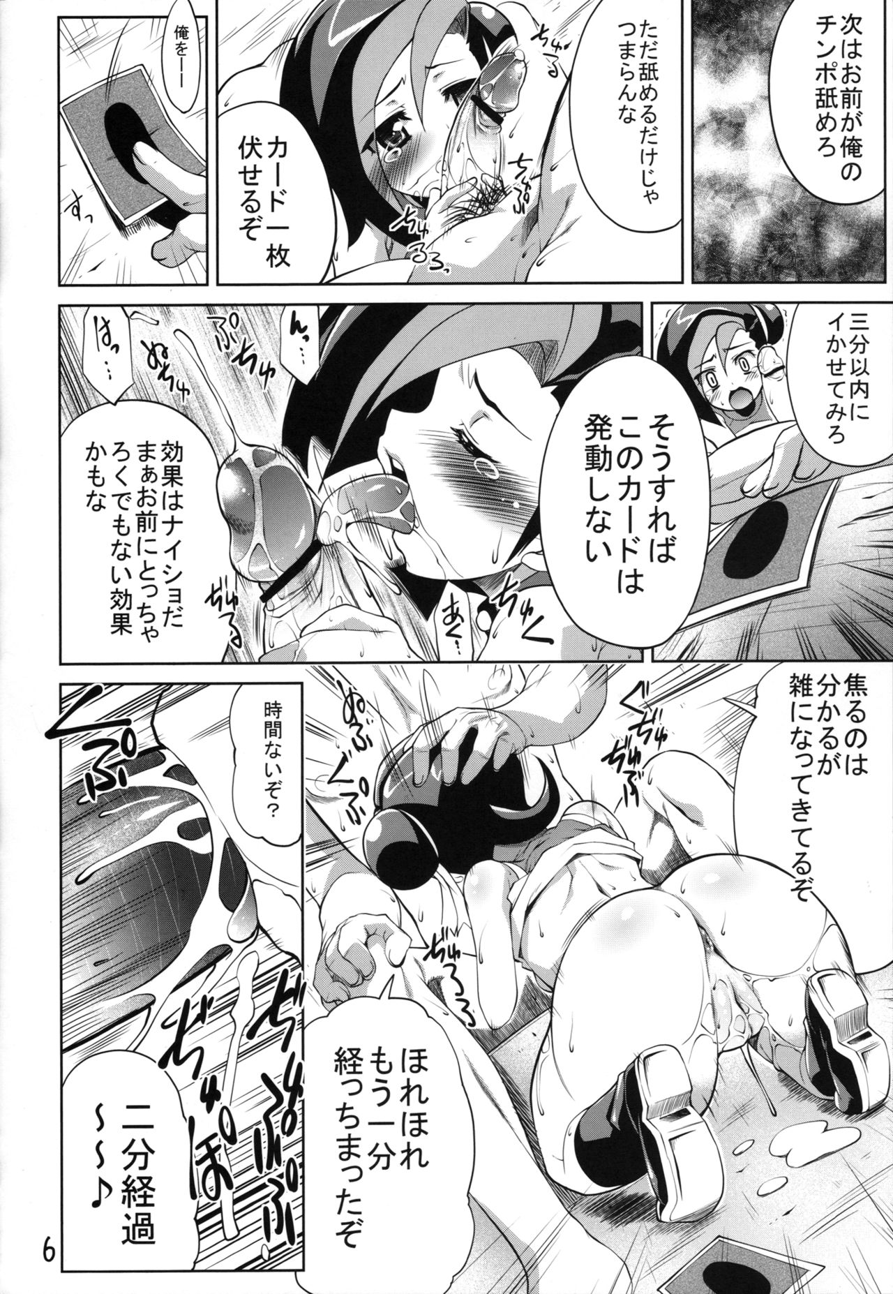 Gekidan Kotori Duel 3 page 7 full