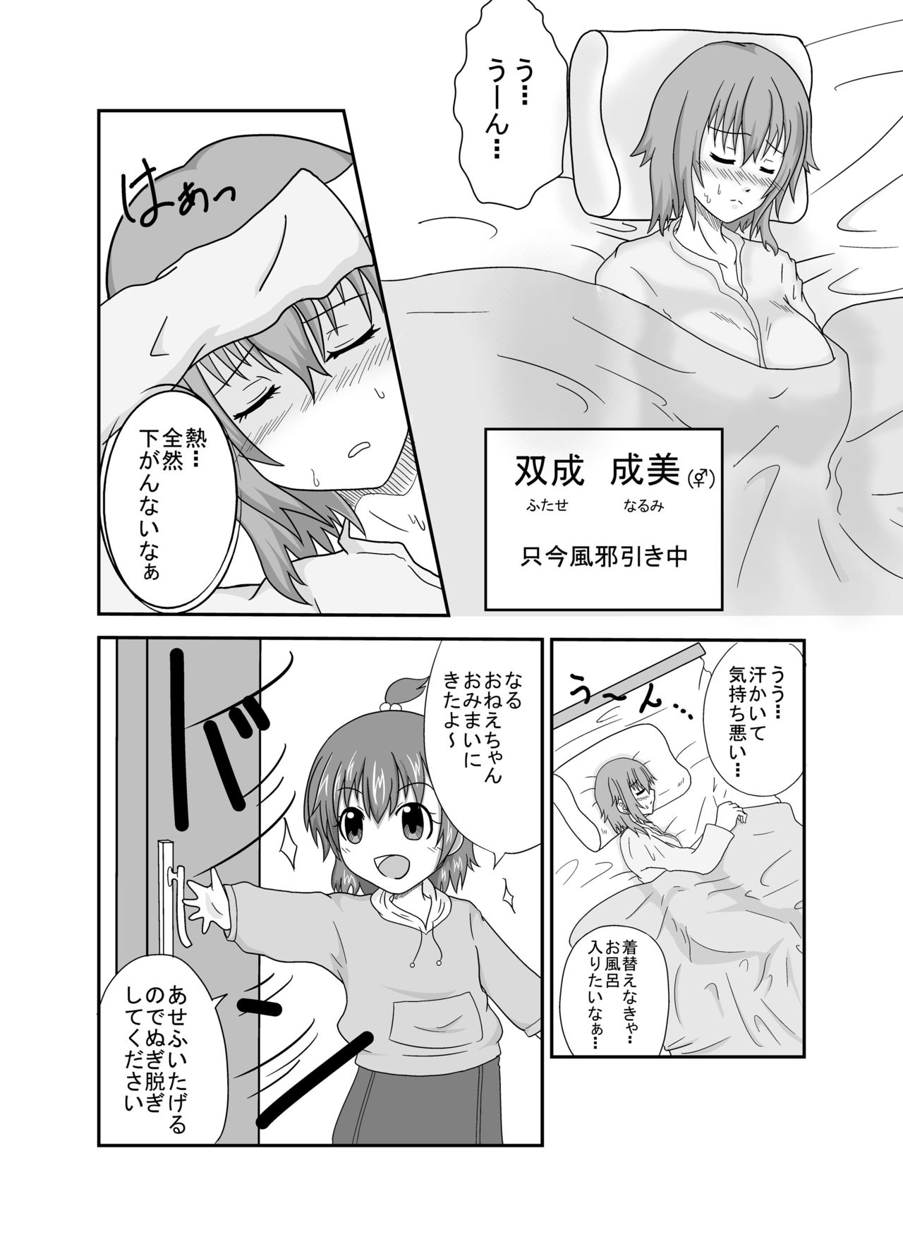 Narumi no Sainan page 3 full