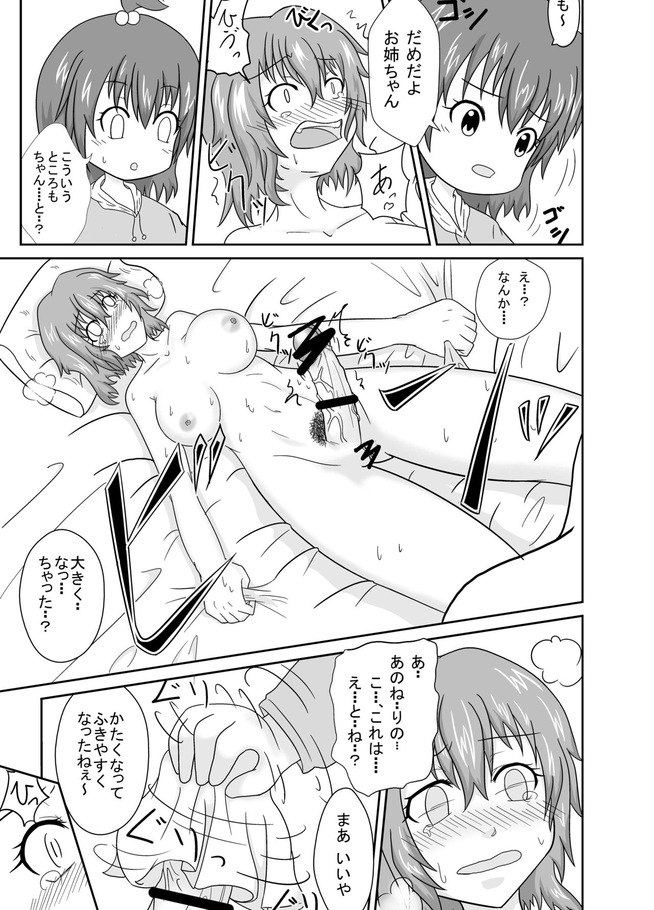 Narumi no Sainan page 8 full