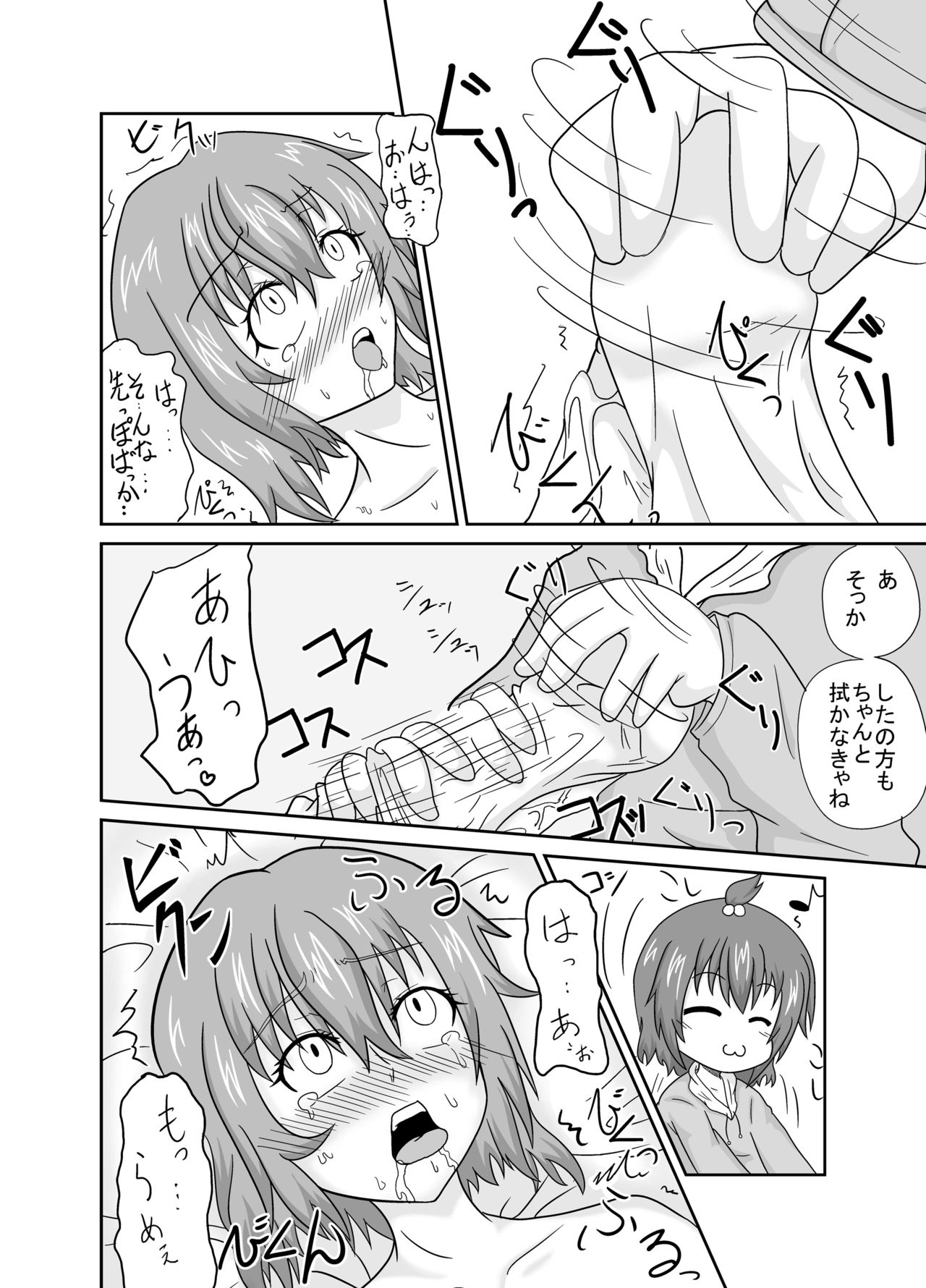 Narumi no Sainan page 9 full