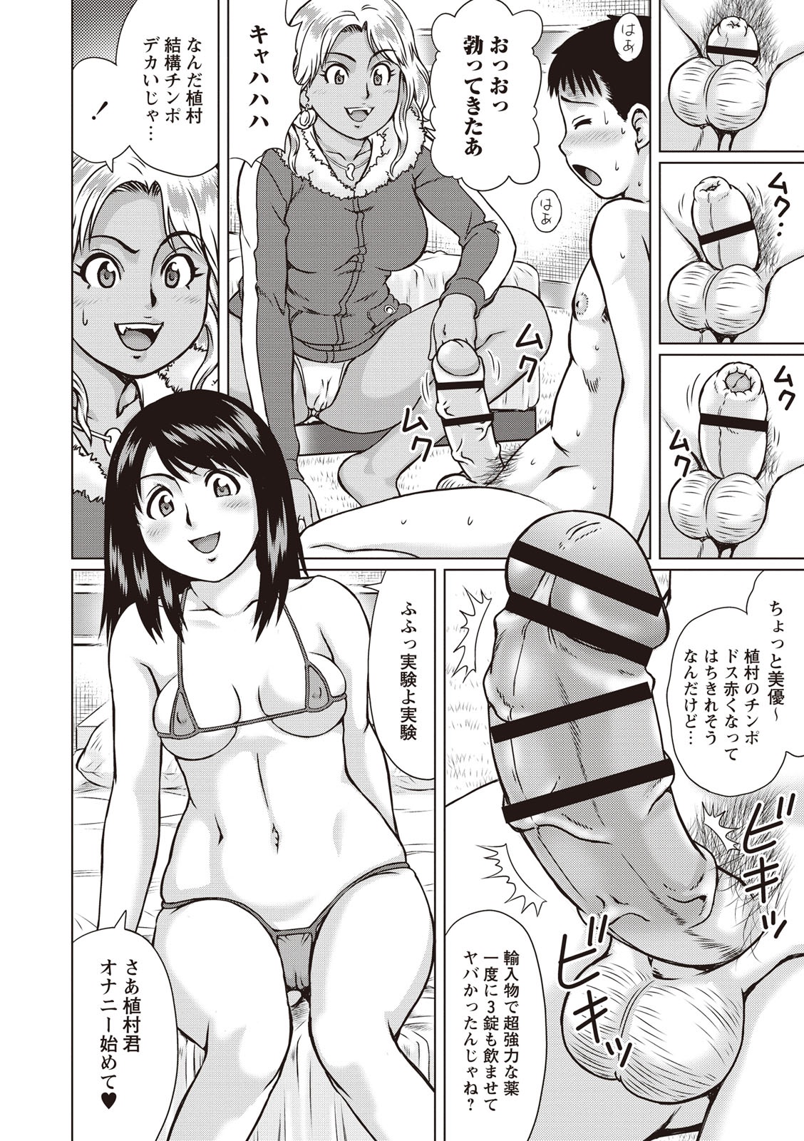 Doutei Holic! page 8 full