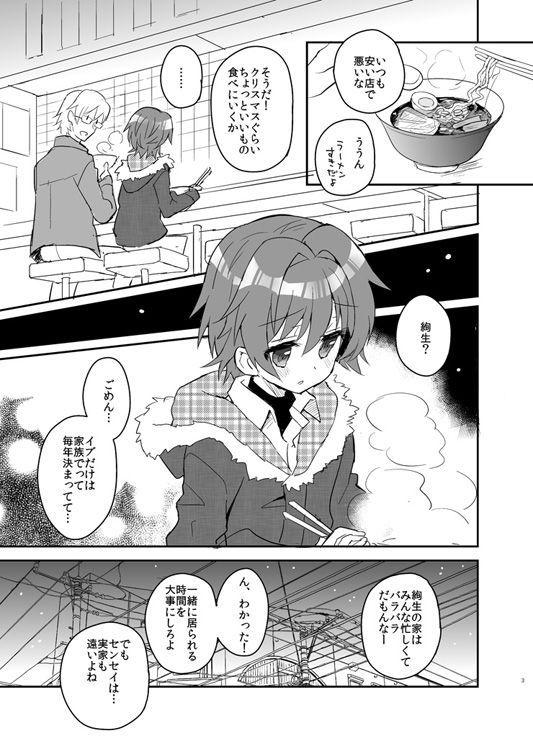 Sensei wa Santa ni Narenai page 2 full