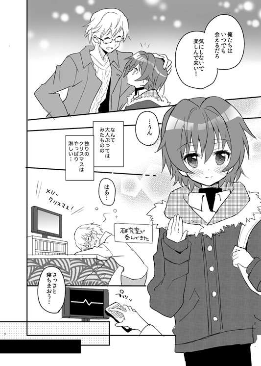 Sensei wa Santa ni Narenai page 3 full