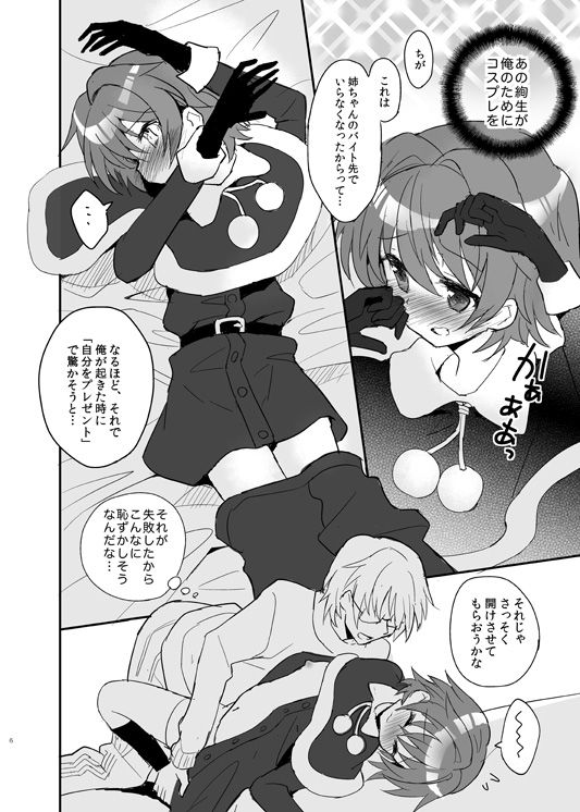 Sensei wa Santa ni Narenai page 5 full