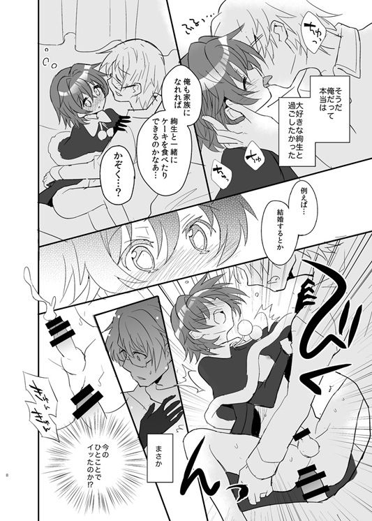 Sensei wa Santa ni Narenai page 7 full