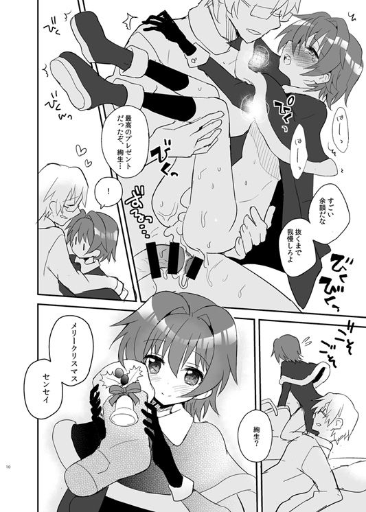 Sensei wa Santa ni Narenai page 9 full