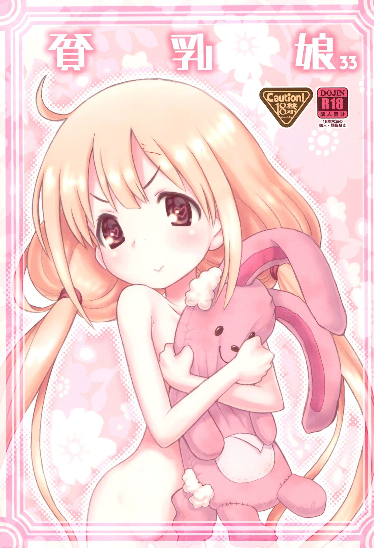 Hinnyuu Musume 33 page 1 full