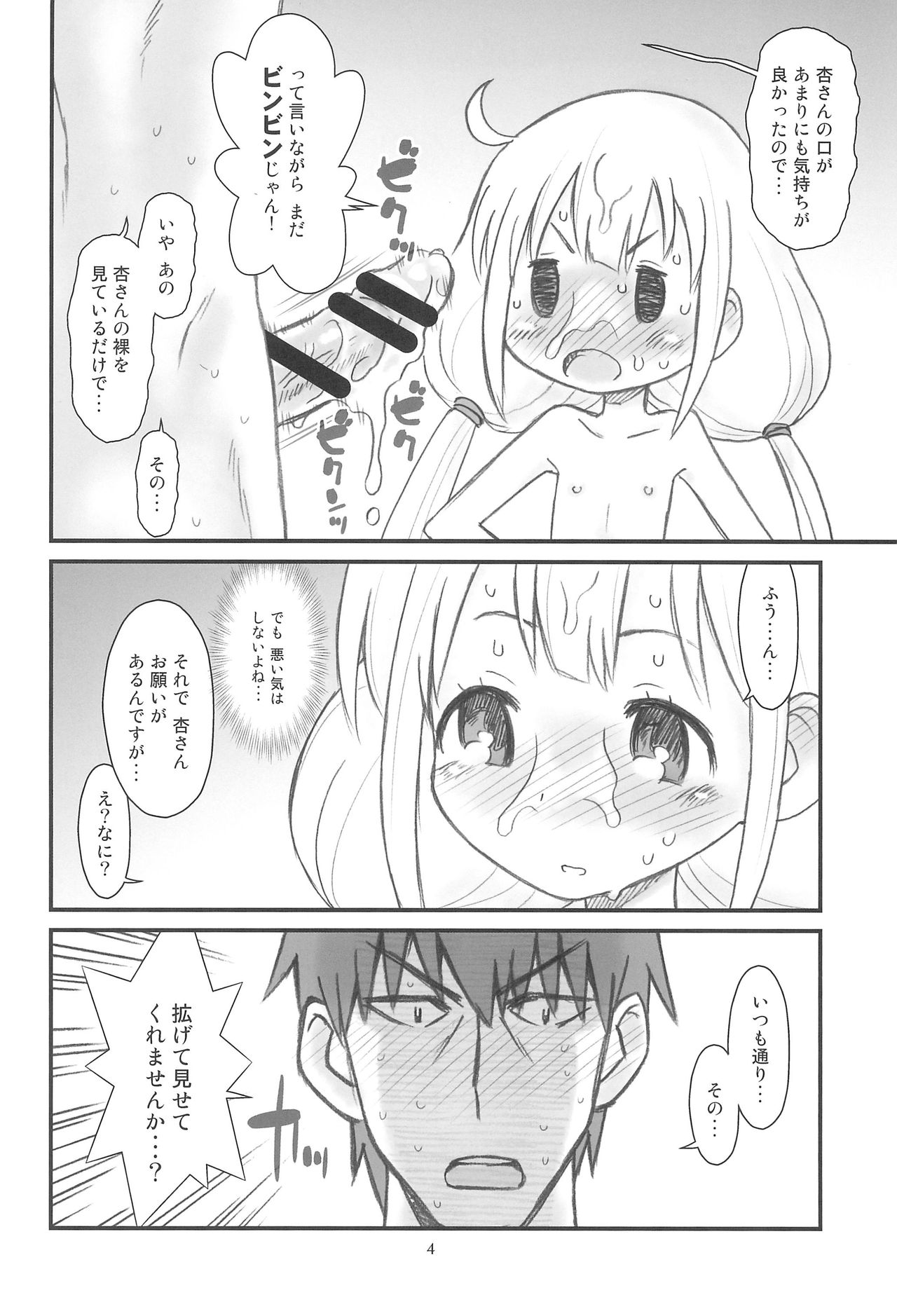 Hinnyuu Musume 33 page 6 full
