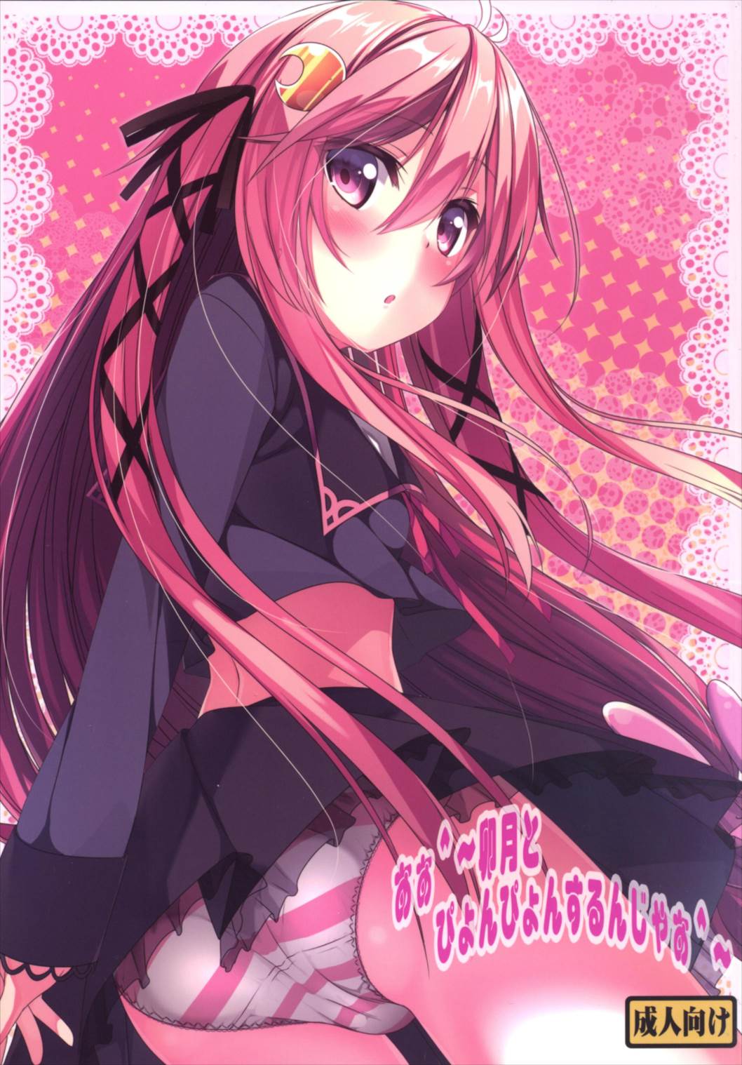 Ah ^~Uzuki to Pyon-pyon Suru n Jaa ^~ page 1 full