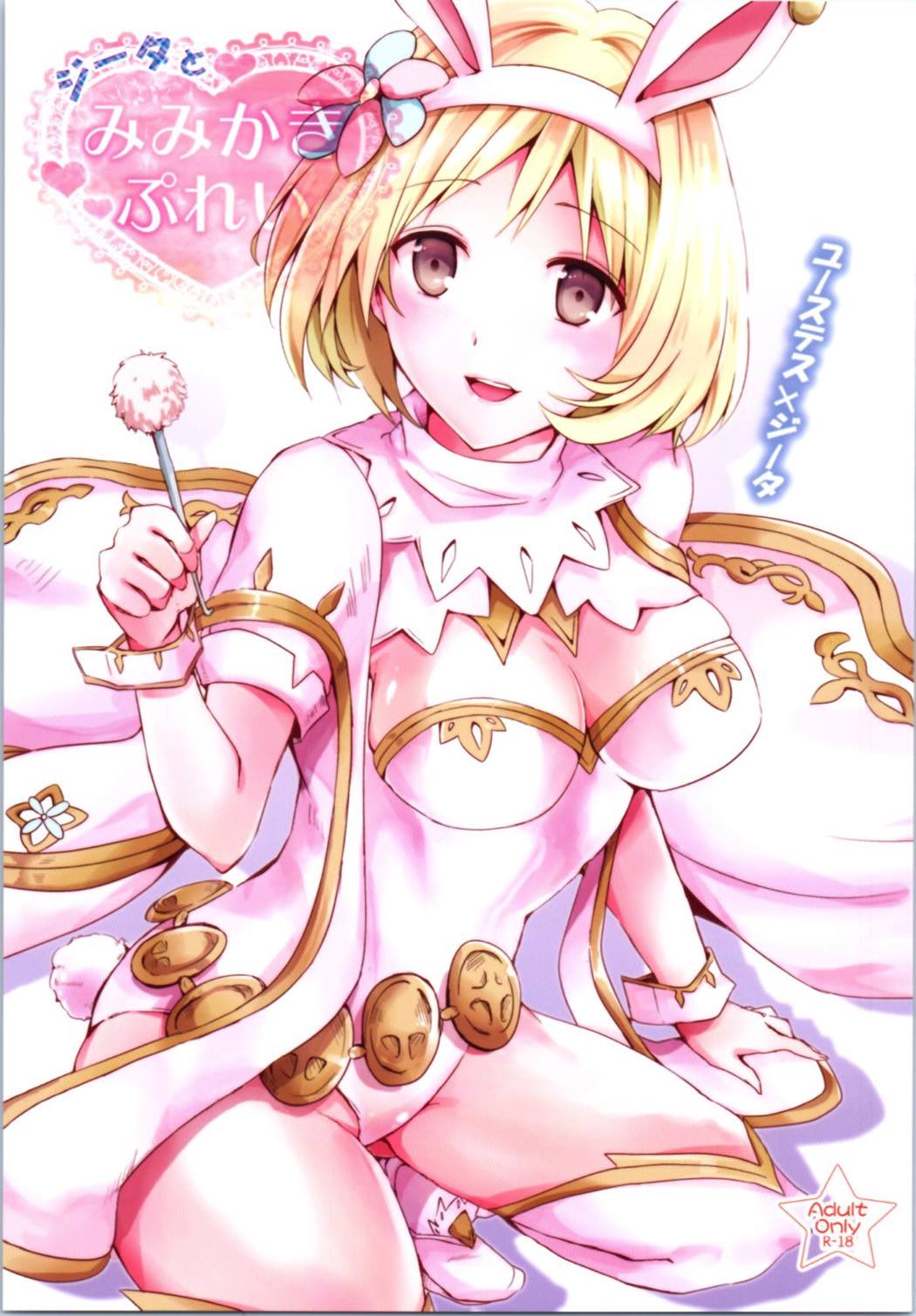 Djeeta to Mimikaki Play page 1 full