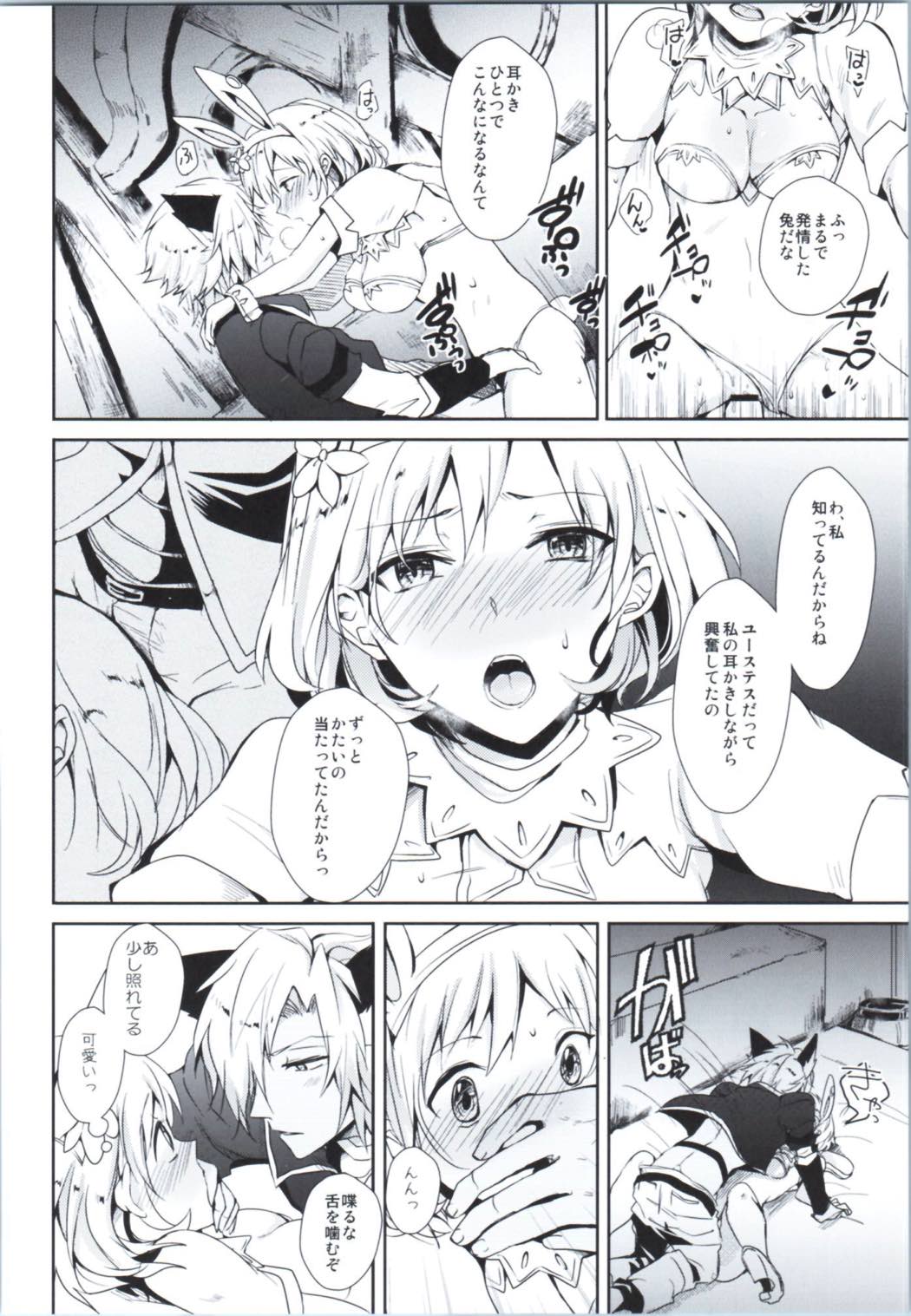 Djeeta to Mimikaki Play page 10 full