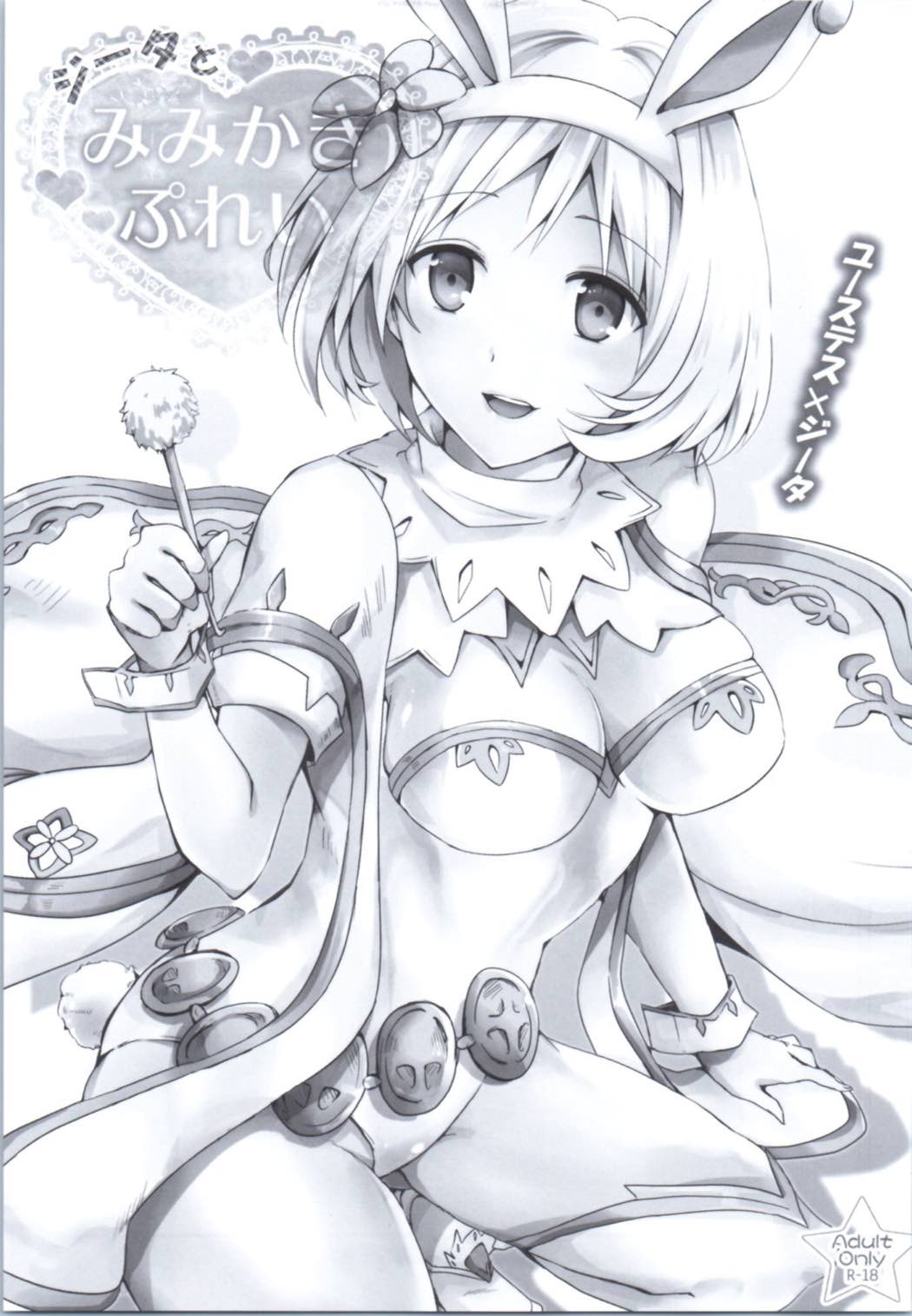 Djeeta to Mimikaki Play page 2 full