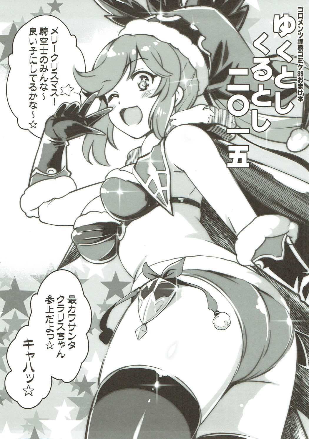 Yuku Toshi Kuru Toshi 2015 page 1 full