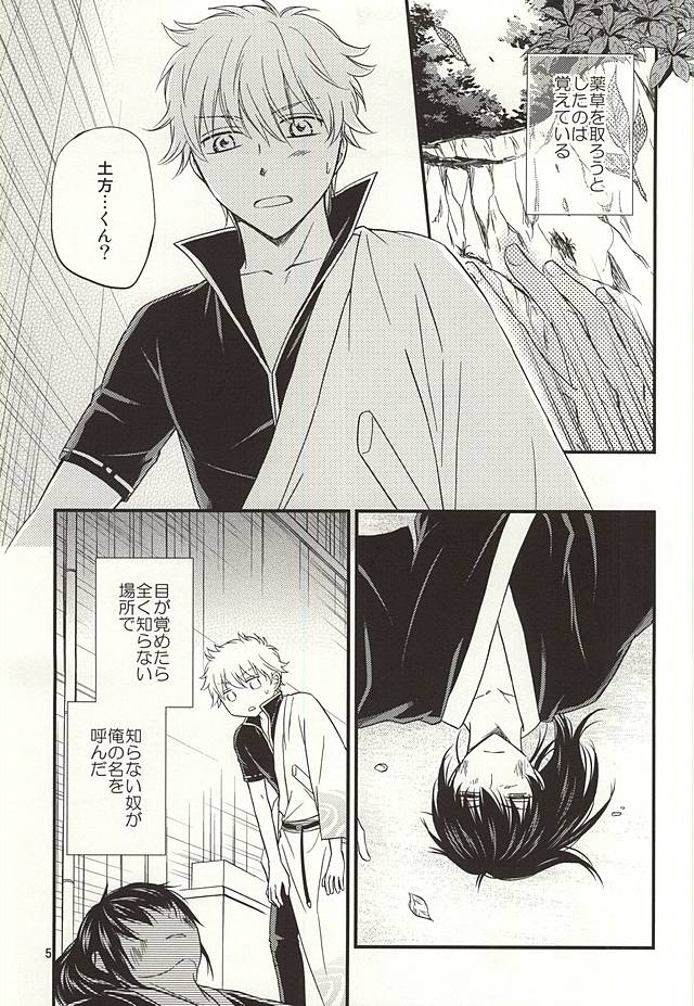 Meippai Jealousy page 4 full