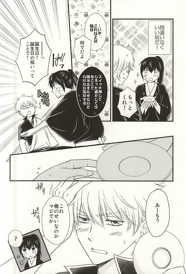 Meippai Jealousy page 7 full