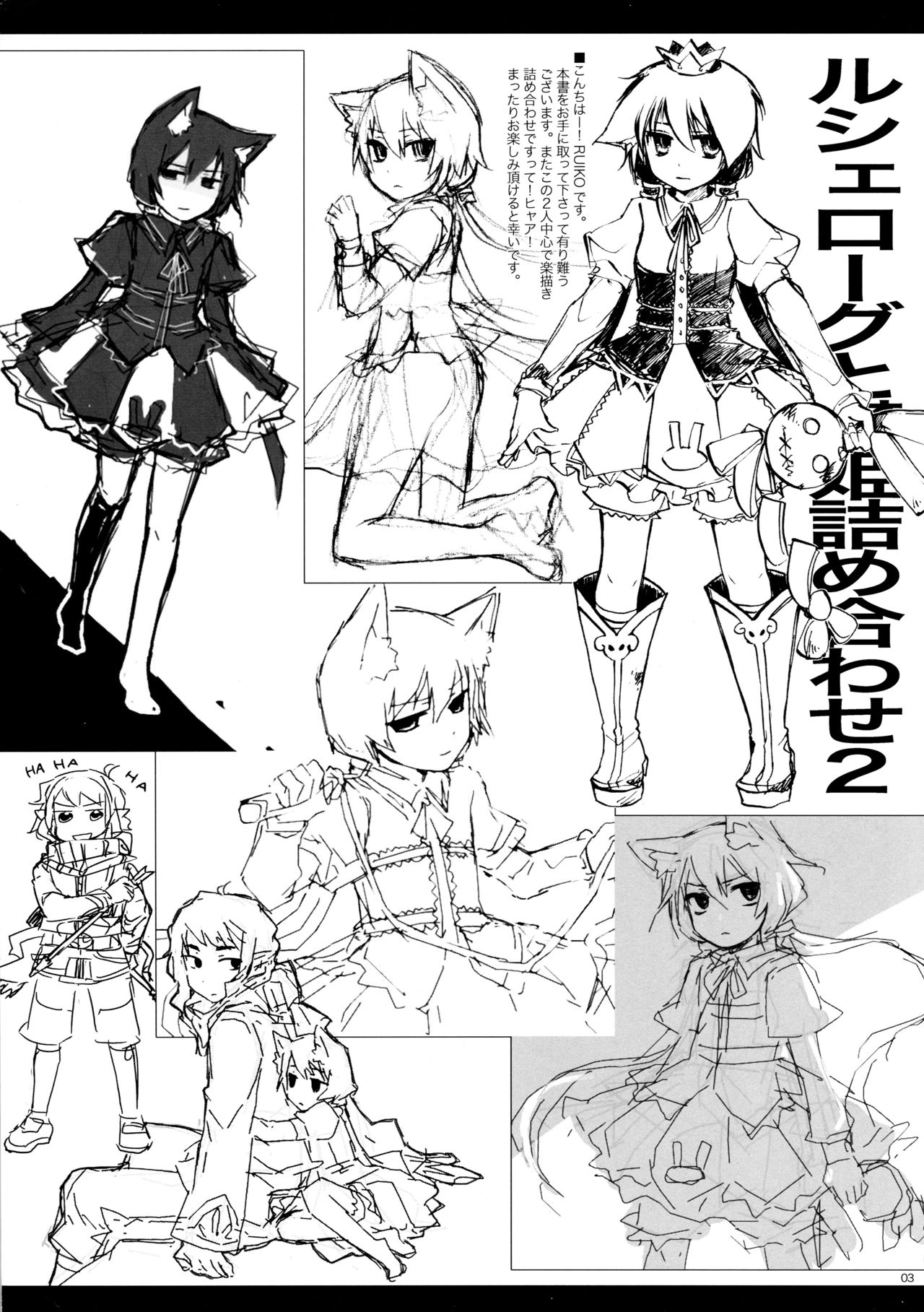 Rucier Rogue to Utsuhime Tsumeawase 2 page 2 full