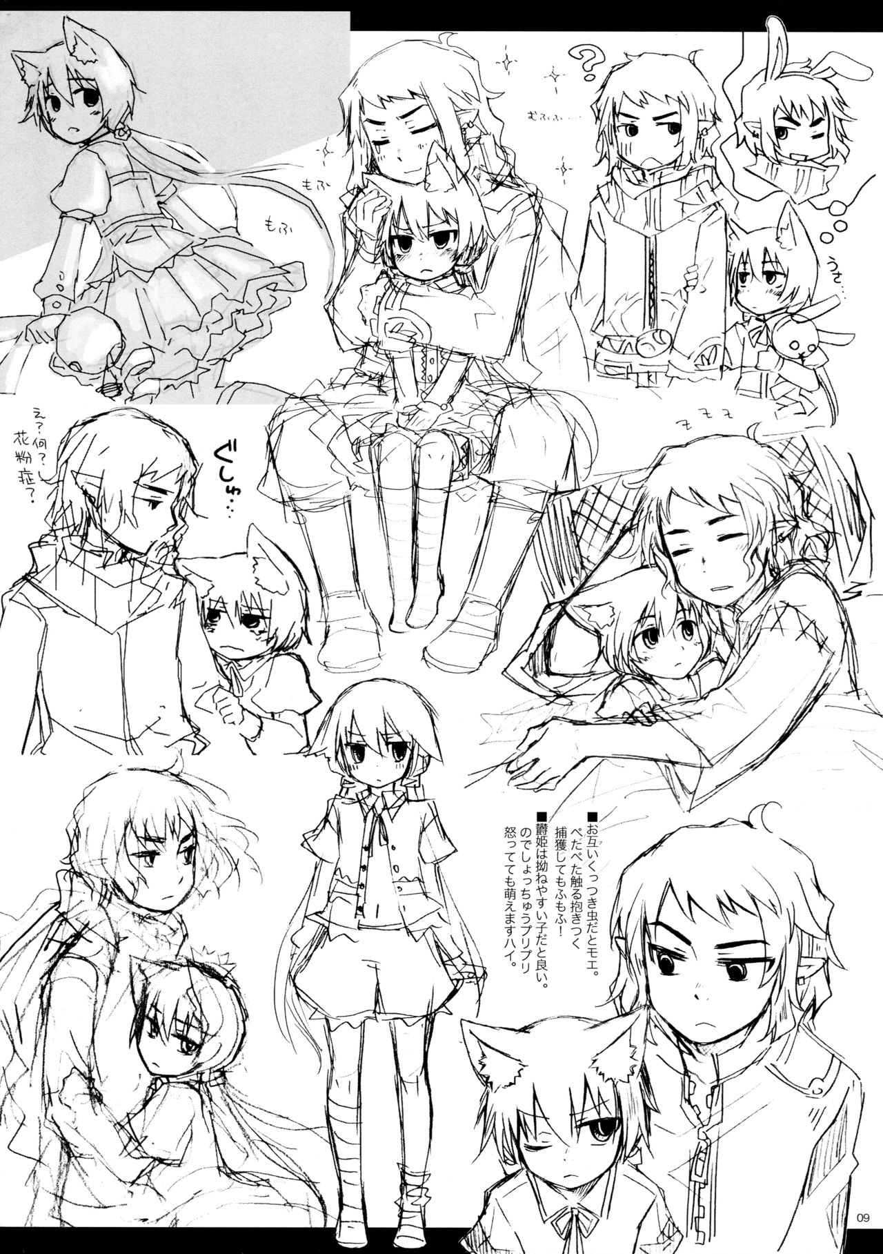 Rucier Rogue to Utsuhime Tsumeawase 2 page 8 full